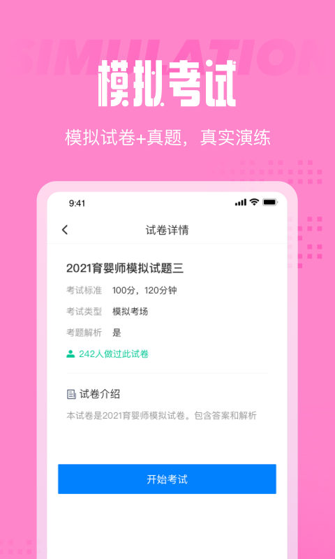 育婴师考试聚题库软件截图0