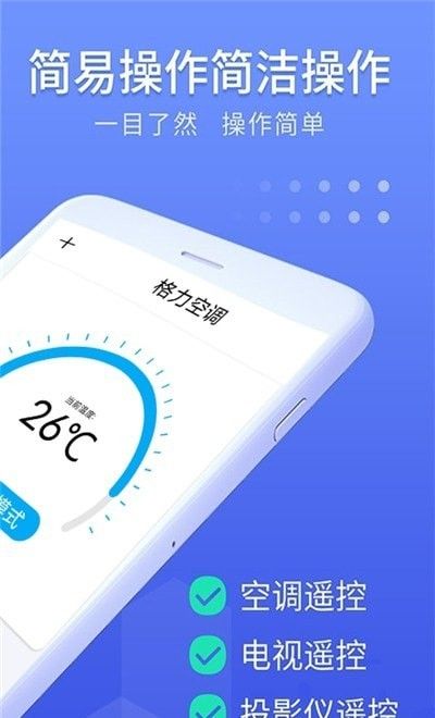 万家空调遥控器软件截图0