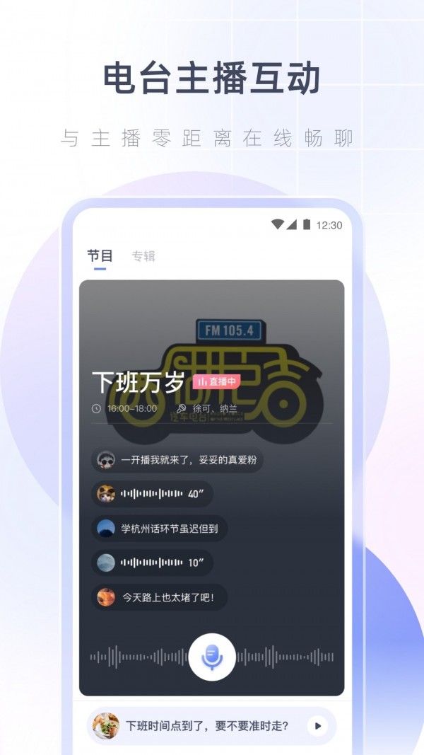 湖心听软件截图1