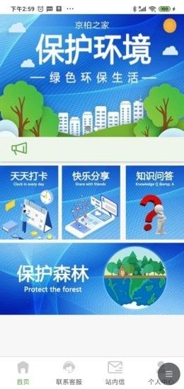 京柏之家软件截图0