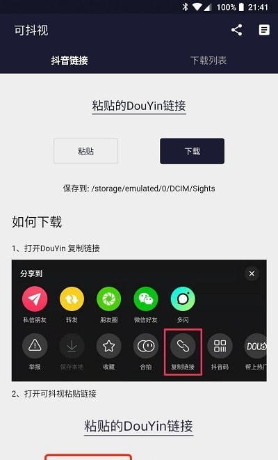 可抖视软件截图2