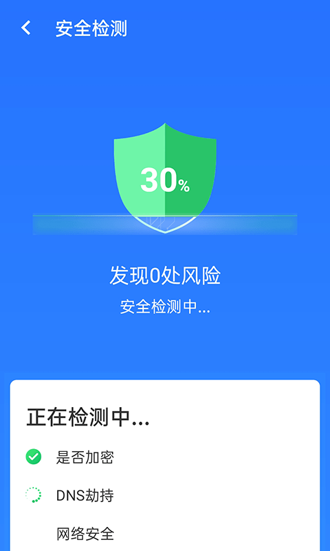 统一极速wifi软件截图3