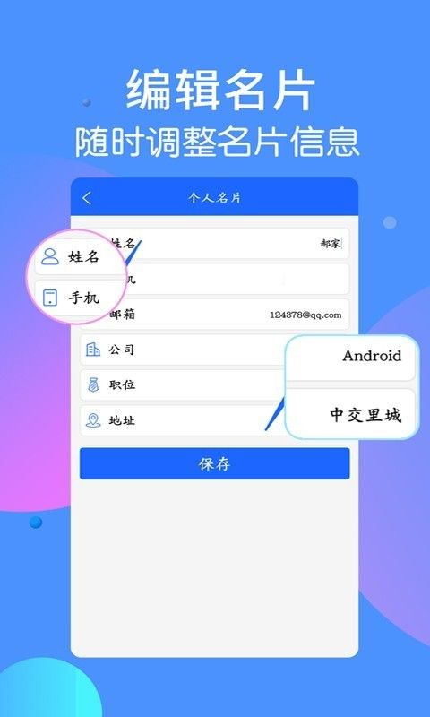 名片识别王软件截图2