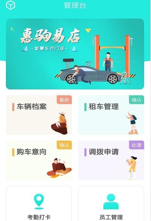 惠驹易店软件截图0