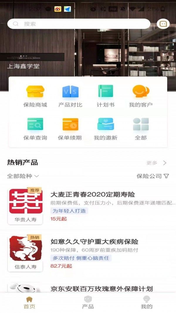 鑫秘书软件截图0