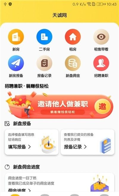 独立经纪人软件截图1