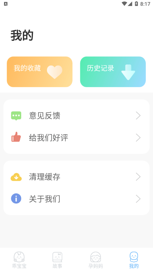 胎教音乐盒软件截图1