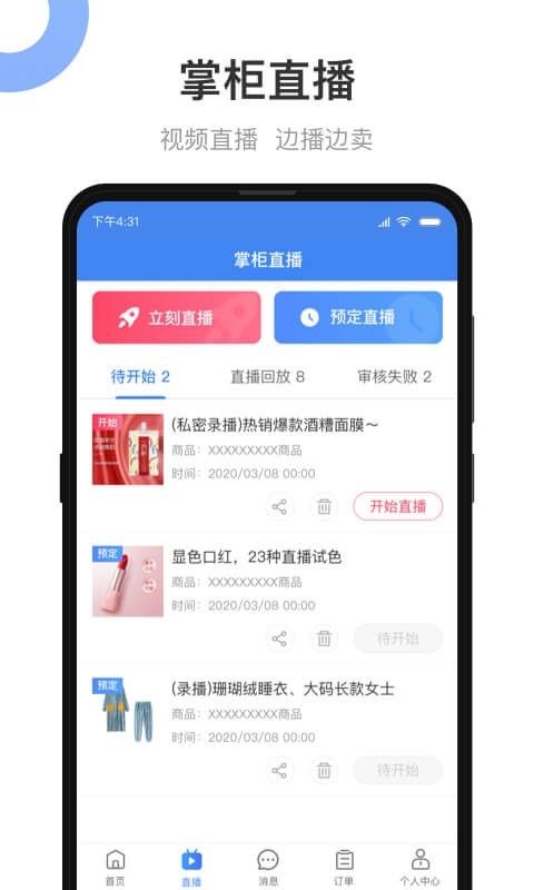 小商品城卖家版软件截图1