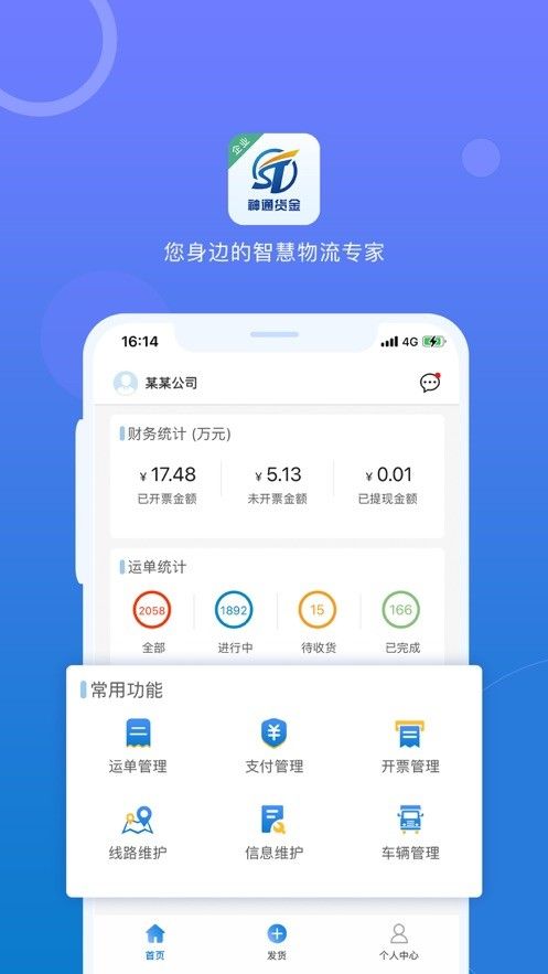 神通货金企业软件截图1