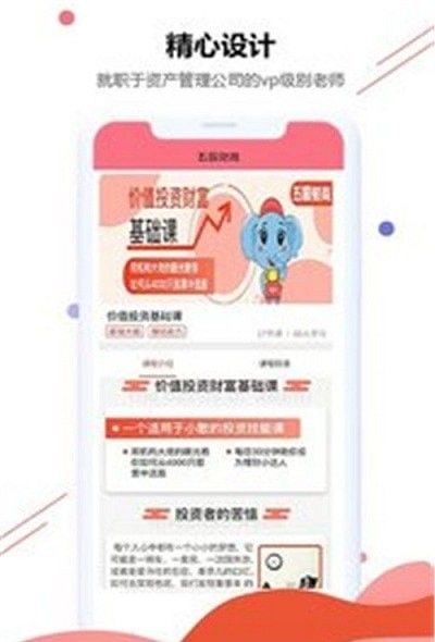 五园财商软件截图1