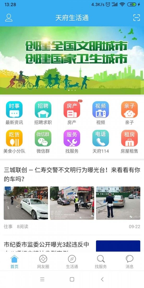 天府生活通软件截图0