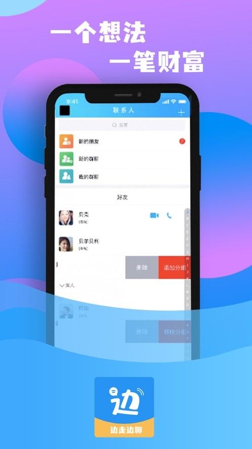 边走边聊软件截图1