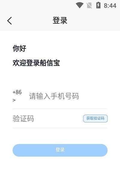 船信宝软件截图1