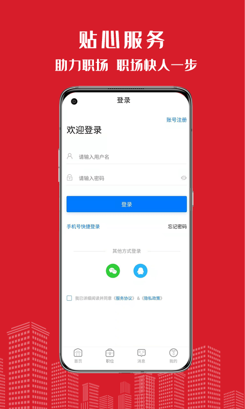 密云微聘软件截图3