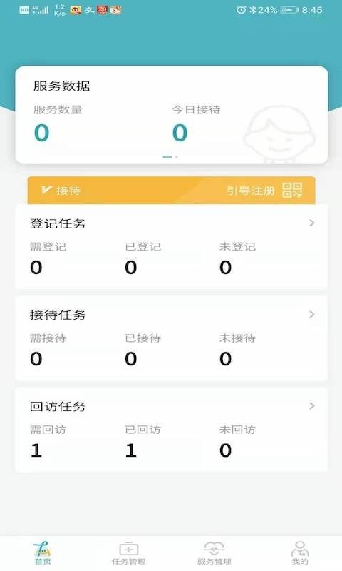 e童成长软件截图2