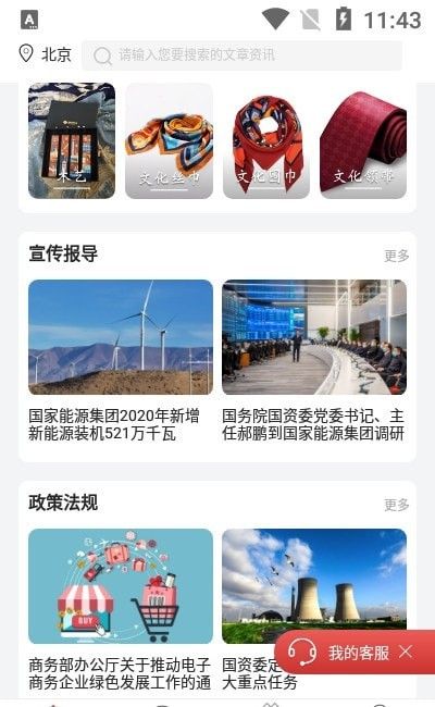 员工大集软件截图1