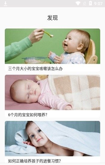 无忧育儿软件截图2