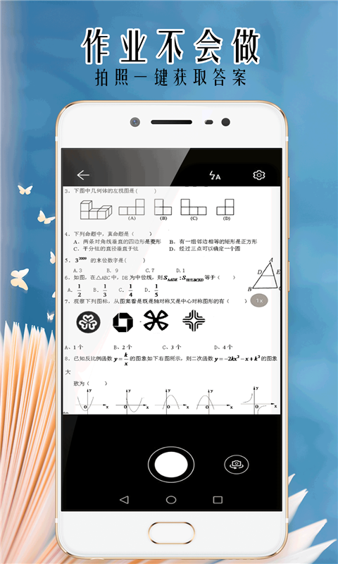 小笨鸟拍照搜题软件截图0