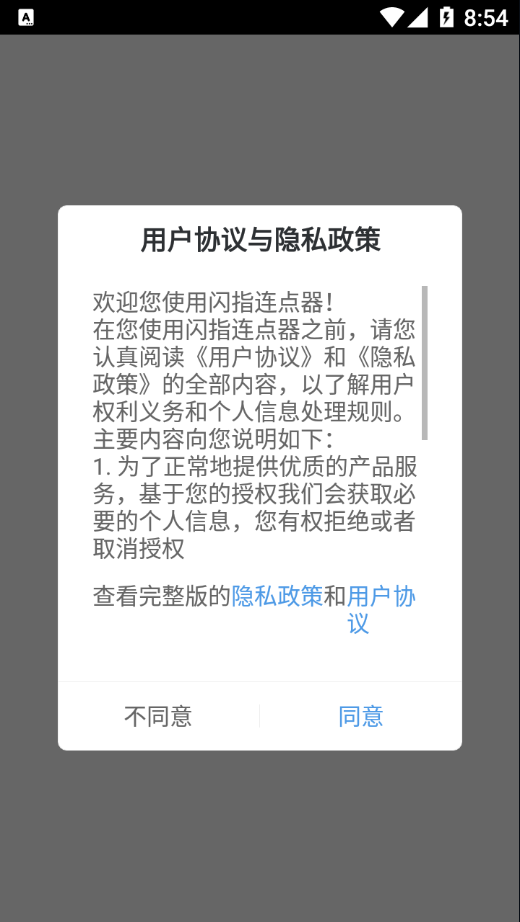 闪指连点器软件截图1