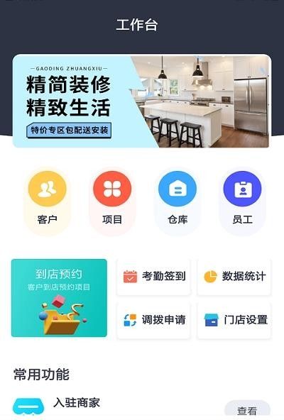 摩筑店云软件截图1