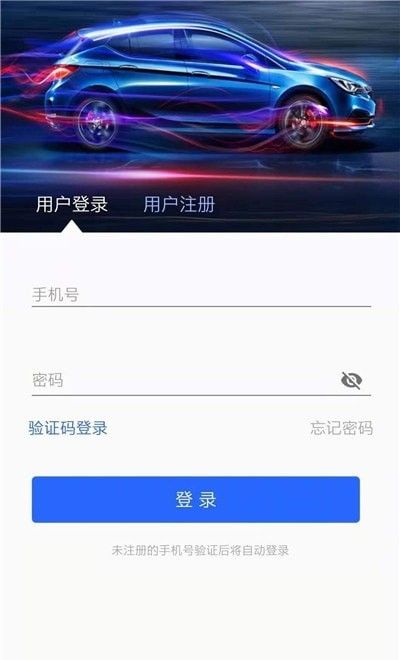 协行充电软件截图1