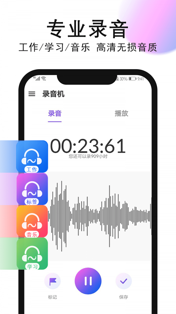 秀禾录音机软件截图0