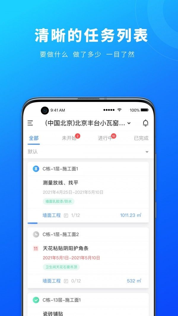 源著e施工软件截图1