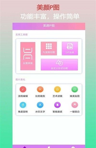 口袋美颜P图软件截图1