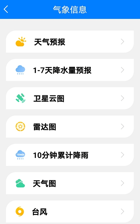 掌上辽汛软件截图2