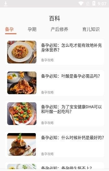 无忧育儿软件截图1