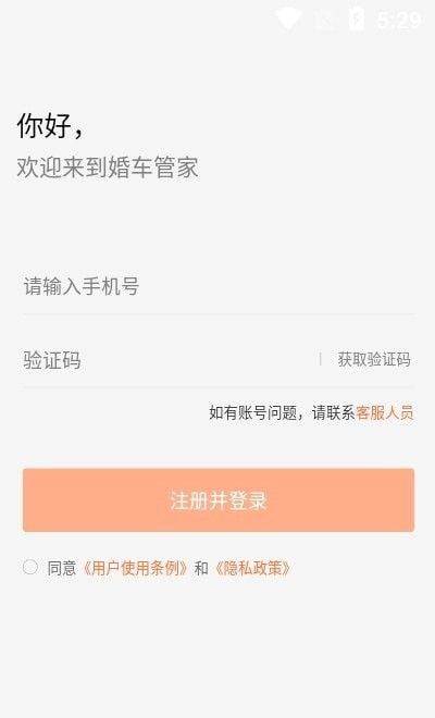 婚车管家软件截图0