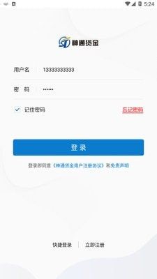 神通货金司机软件截图0