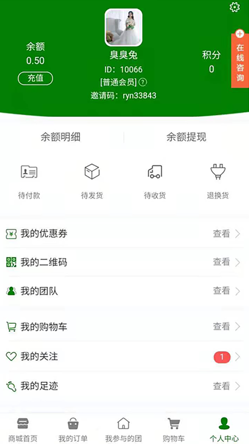 瑞源商城软件截图0