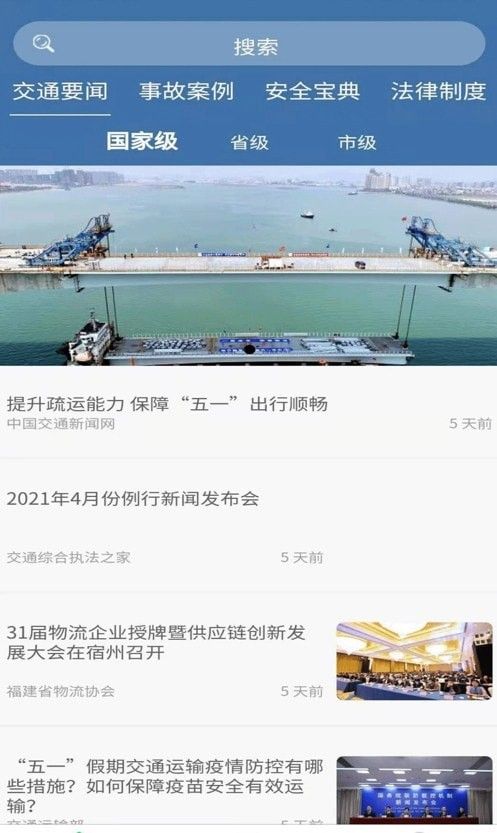 开创畅行软件截图2