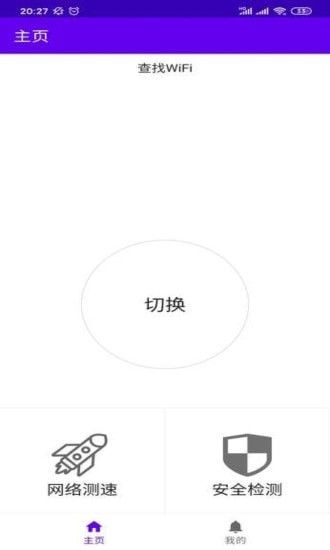 一键wifi全能版软件截图2