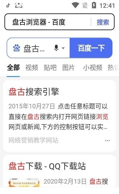 盘古浏览器软件截图1