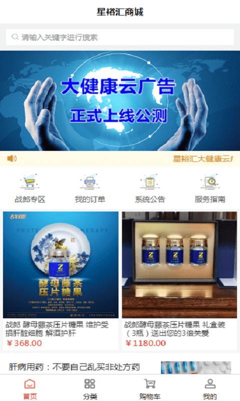 星裕汇商城软件截图3