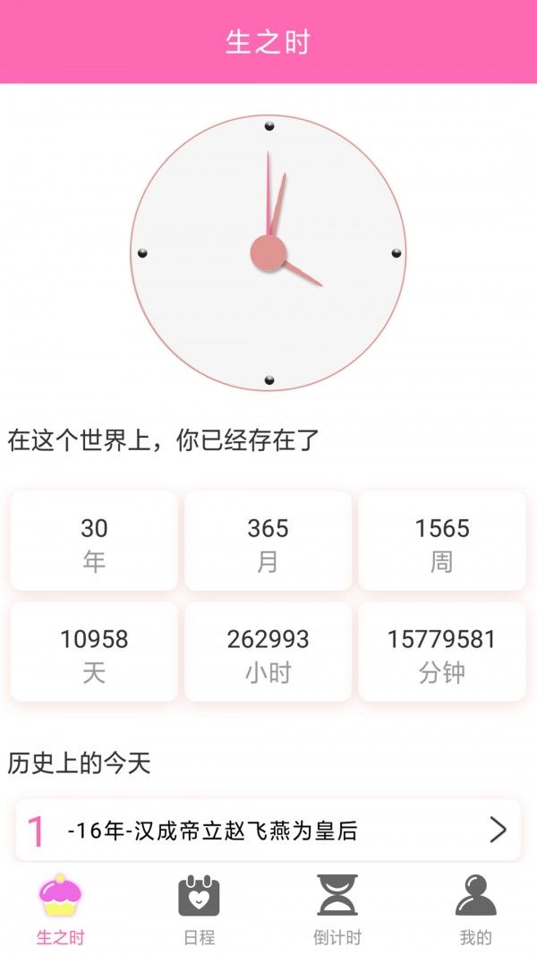 时间计划表软件截图0