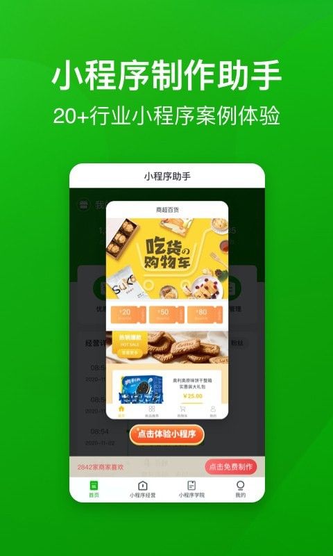 小程序制作助手软件截图3