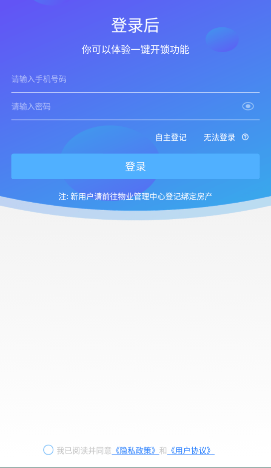 兴邻到家软件截图3