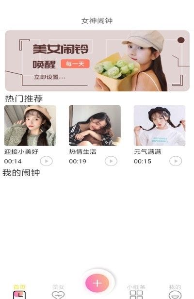 女神闹钟软件截图1