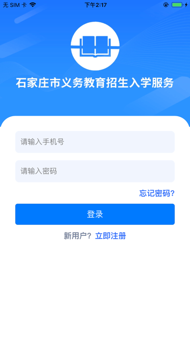 石家庄招生软件截图0