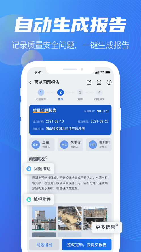 斯维尔BIM5D软件截图3