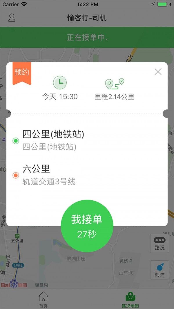 愉客行网约司机软件截图3