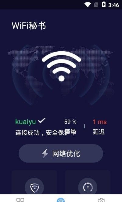 wifi秘书软件截图1