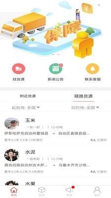 姜东货运软件截图1