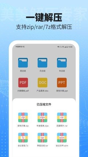 美美解压专家软件截图1