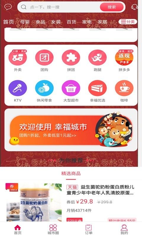 幸福香格里拉软件截图1