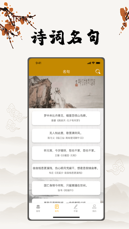 古诗文言文翻译软件截图1