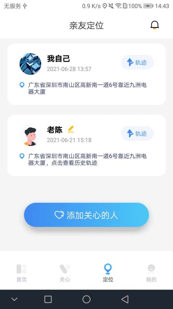 寻寻定位软件截图1